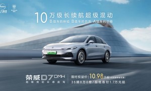混动市场“杀疯了” 荣威D7年终限时特惠10.98万起