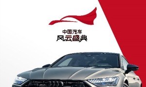 上汽奥迪A7L荣获《中国汽车风云盛典》最佳操控车
