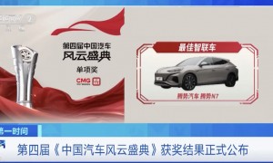 腾势N7荣膺央视第四届中国汽车风云盛典“最佳智联车”