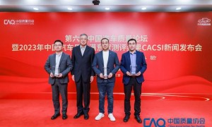 长城汽车荣获2023中国汽车行业用户满意度指数CACSI八项第一