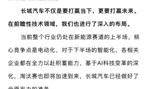 长城汽车总裁穆峰在2022年年度股东大会上的发言