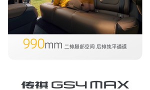 GS4 MAX正式亮相！有话「值」说