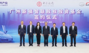 广汽牵头成立300亿元广州新祺智联股权投资基金