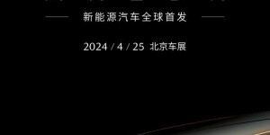 长安马自达新能源车型北京车展全球首秀