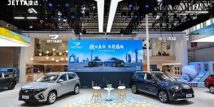 捷达品牌2024北京车展启航新征程