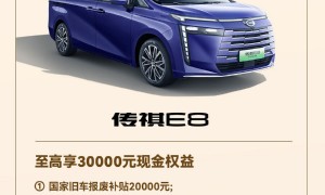 传祺新能源10月最新购车权益解读