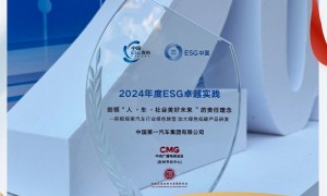 中国一汽入选“2024年度ESG卓越实践案例”
