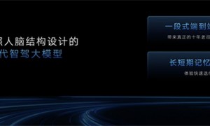 智己汽车迈入“直觉”智驾新时代